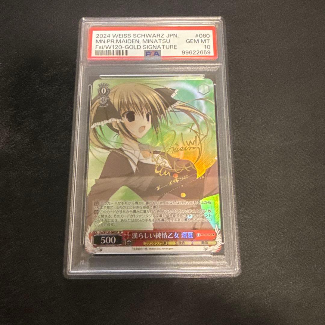 ヴァイス富士見ファンタジア文庫vol.2 漢らしい純情乙女　深夏SP psa10