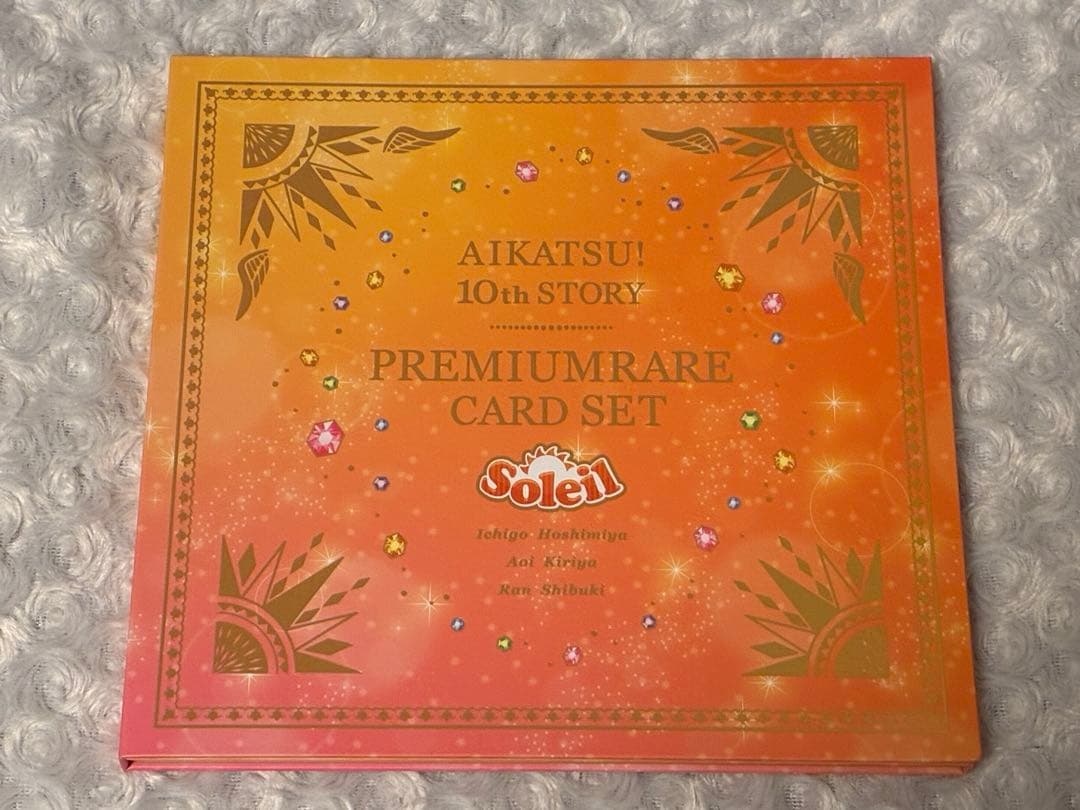 アイカツ　ソレイユ　プレミアムレアカードセット