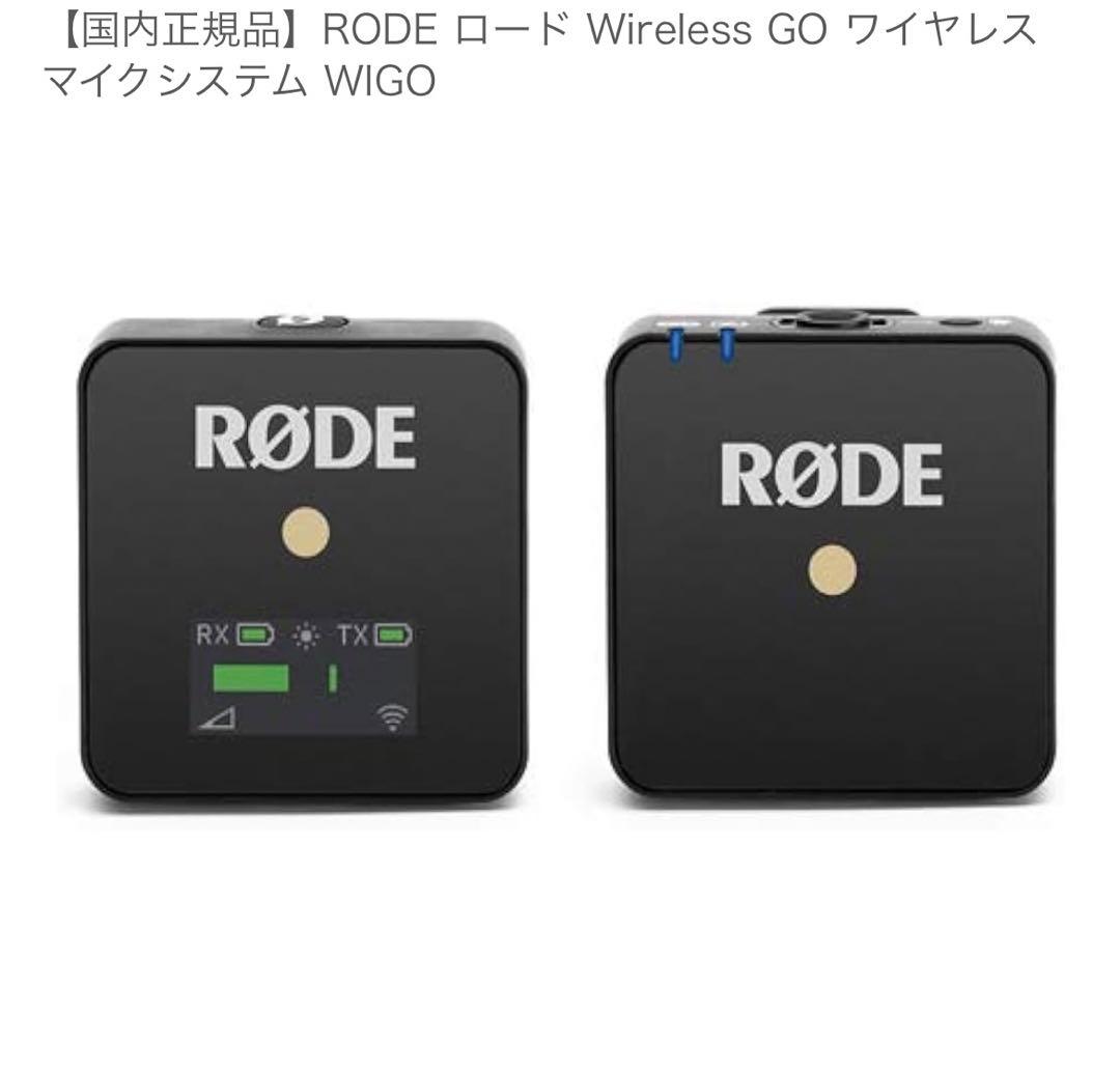 国内正規品RODE Wireless GO ワイヤレスマイクシステム WIGO