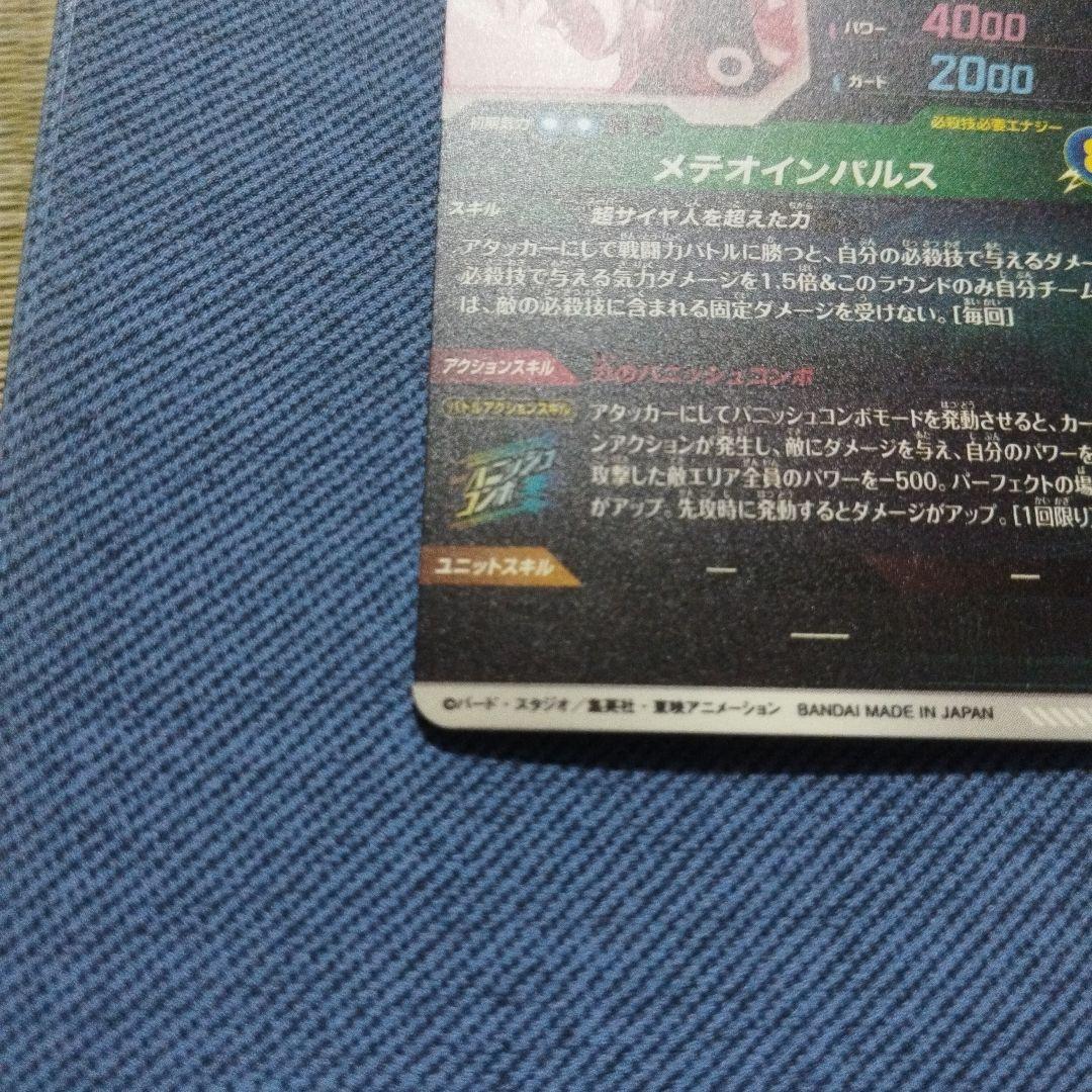 ドラゴンボールスーパーダイバーズ 孫悟空　SDV6-025 パラレル*