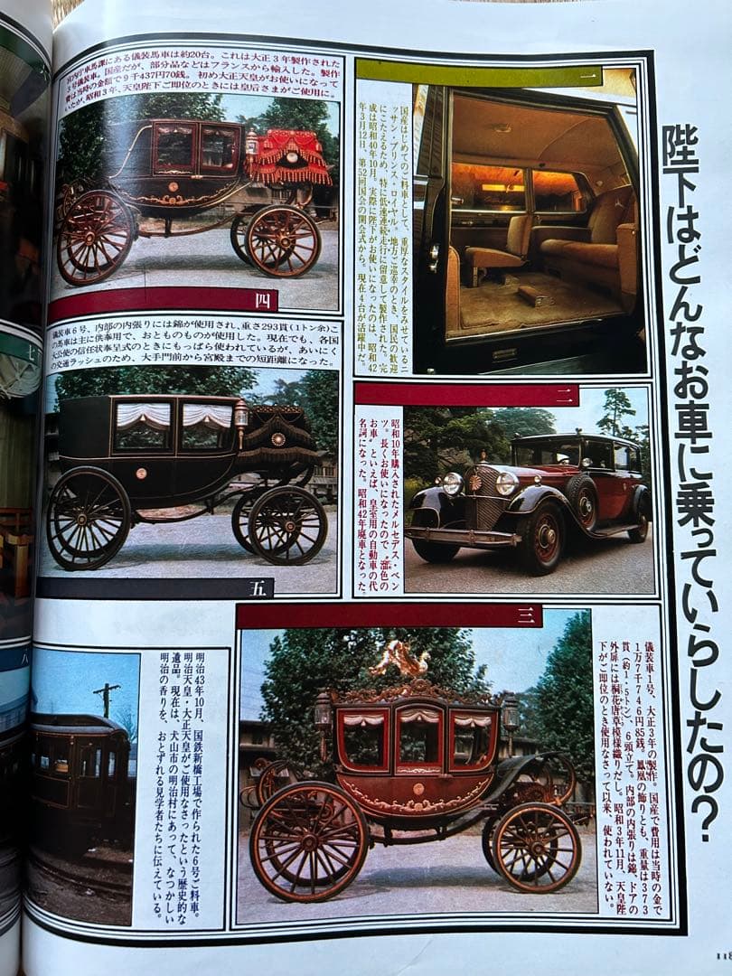 女性自身 増刊 天皇皇后ご訪米特集号