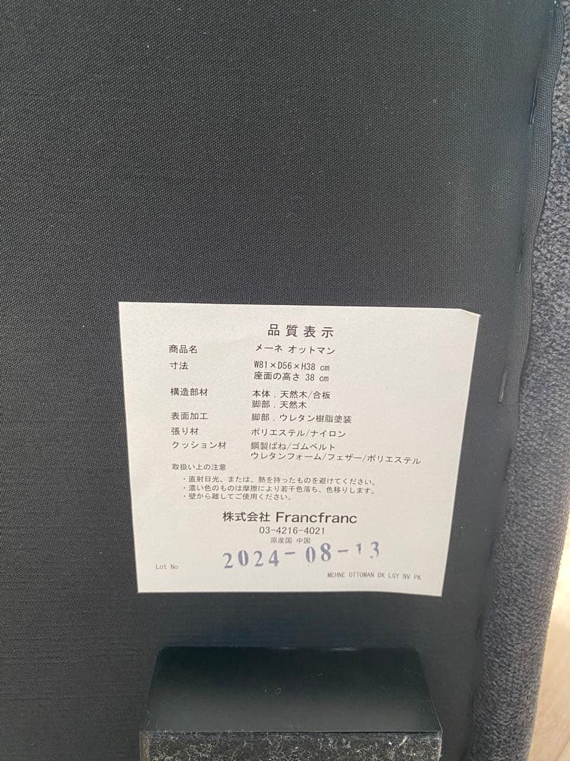 Francfranc メーネ オットマン　黒