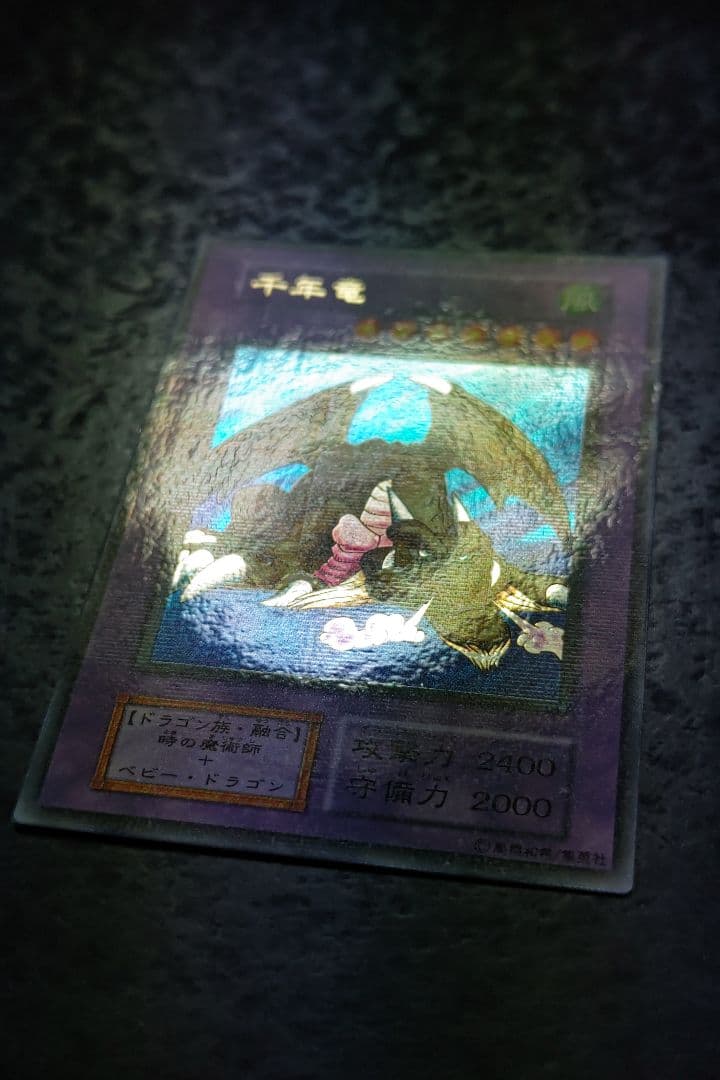 遊戯王　千年竜　初期ウルトラパラレル　良品〜美品
