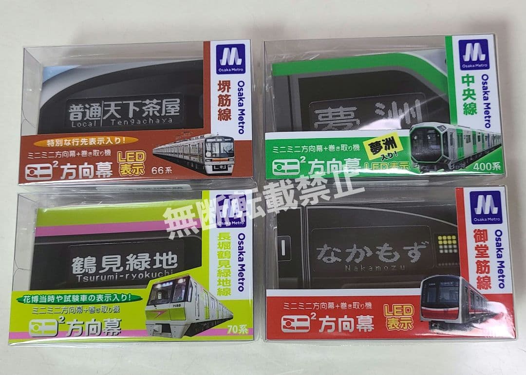 【新品】ミニミニ方向幕 大阪メトロセット