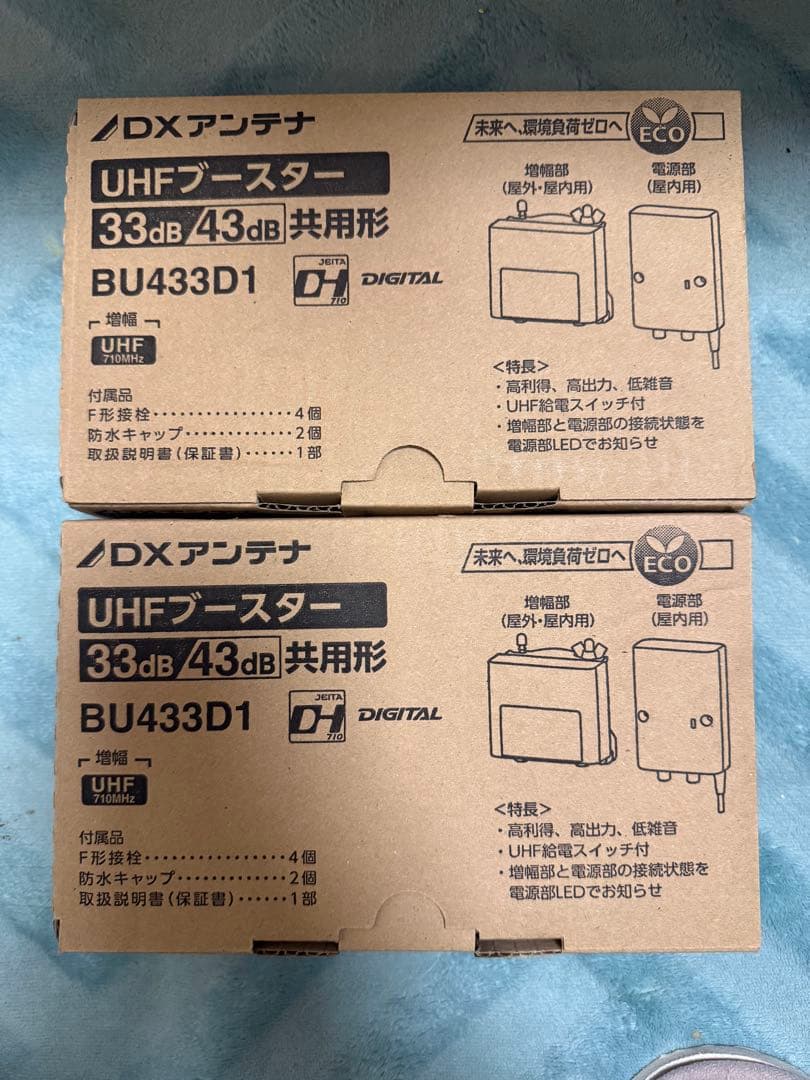 UHFブースター