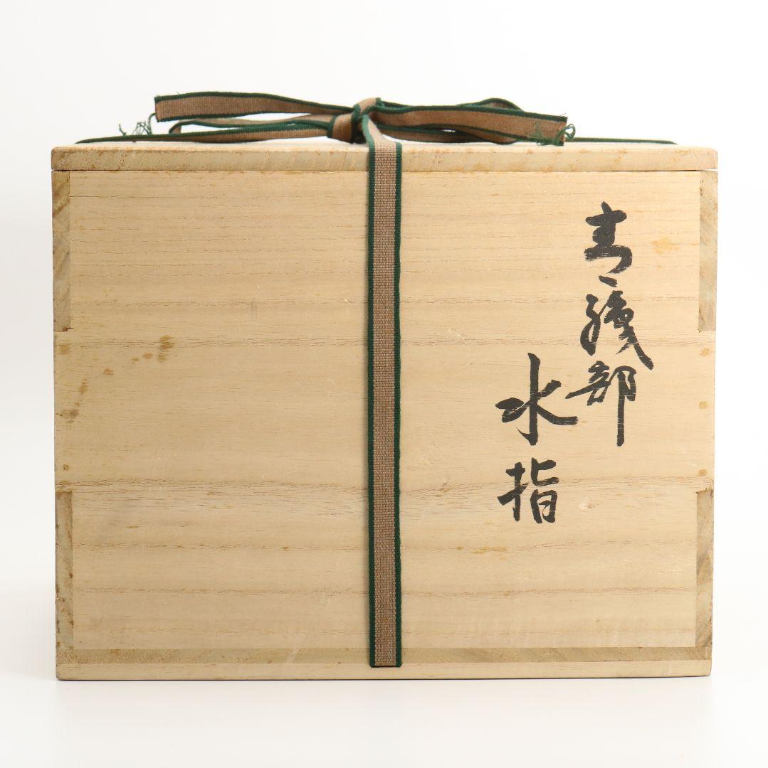 青織部共蓋水指 書付有 茶道具　M305
