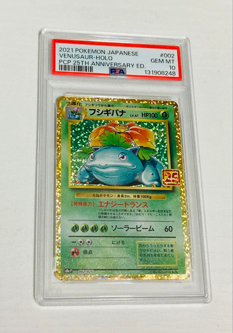 フシギバナ 25th PSA10