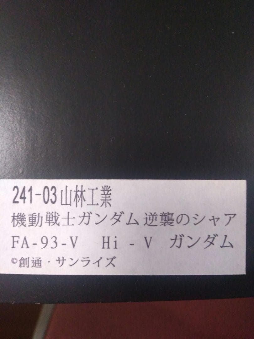 【フェス限定】　絶版　正規品　Hi-ν GUNDAM HWS　1/100 新品