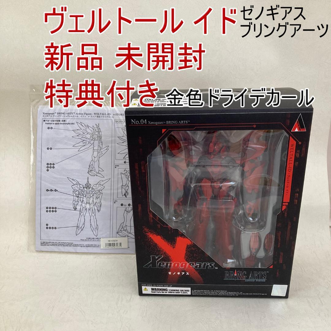 特典付き新品未開封 ヴェルトールイド ブリングアーツ ゼノギアス ドライデカール