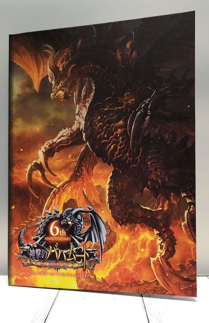 神撃のバハムート レジェンダリーカードコレクション2016 2017