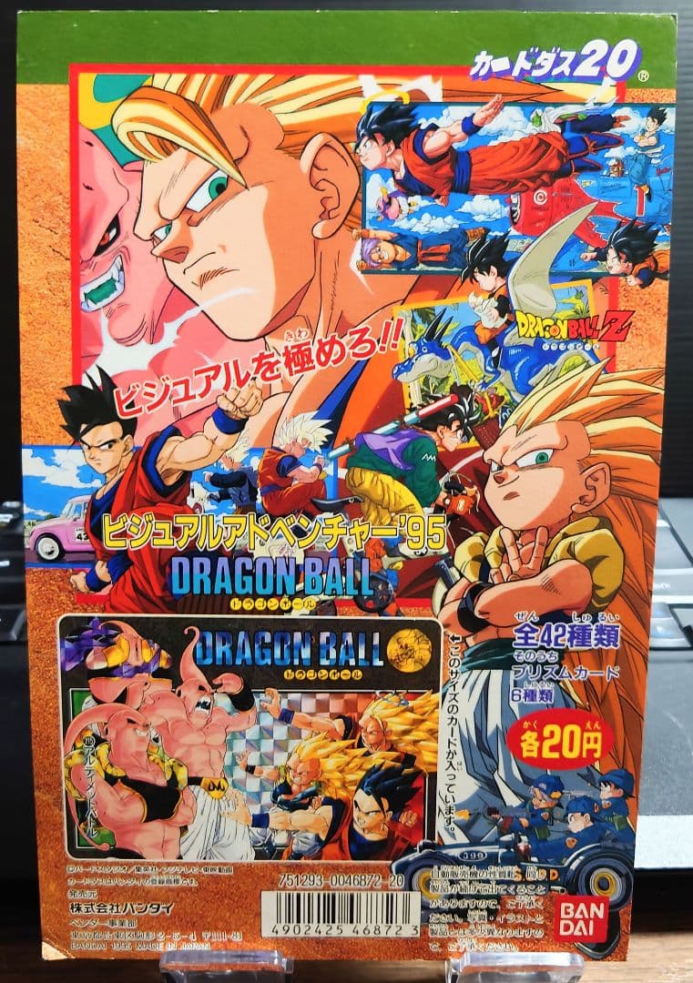 レア バンダイ カードダス 20ドラゴンボールＺビジュアルアドベンチャー95台紙