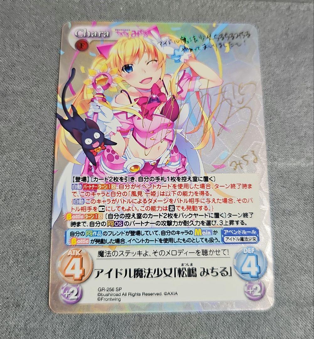 ChaosTCG　アイドル魔法少女「松嶋　みちる」　SPサイン