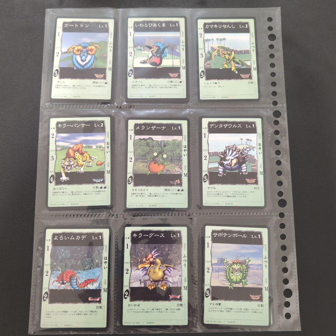 ドラゴンクエストカードゲーム ノーマルカードセット⑤