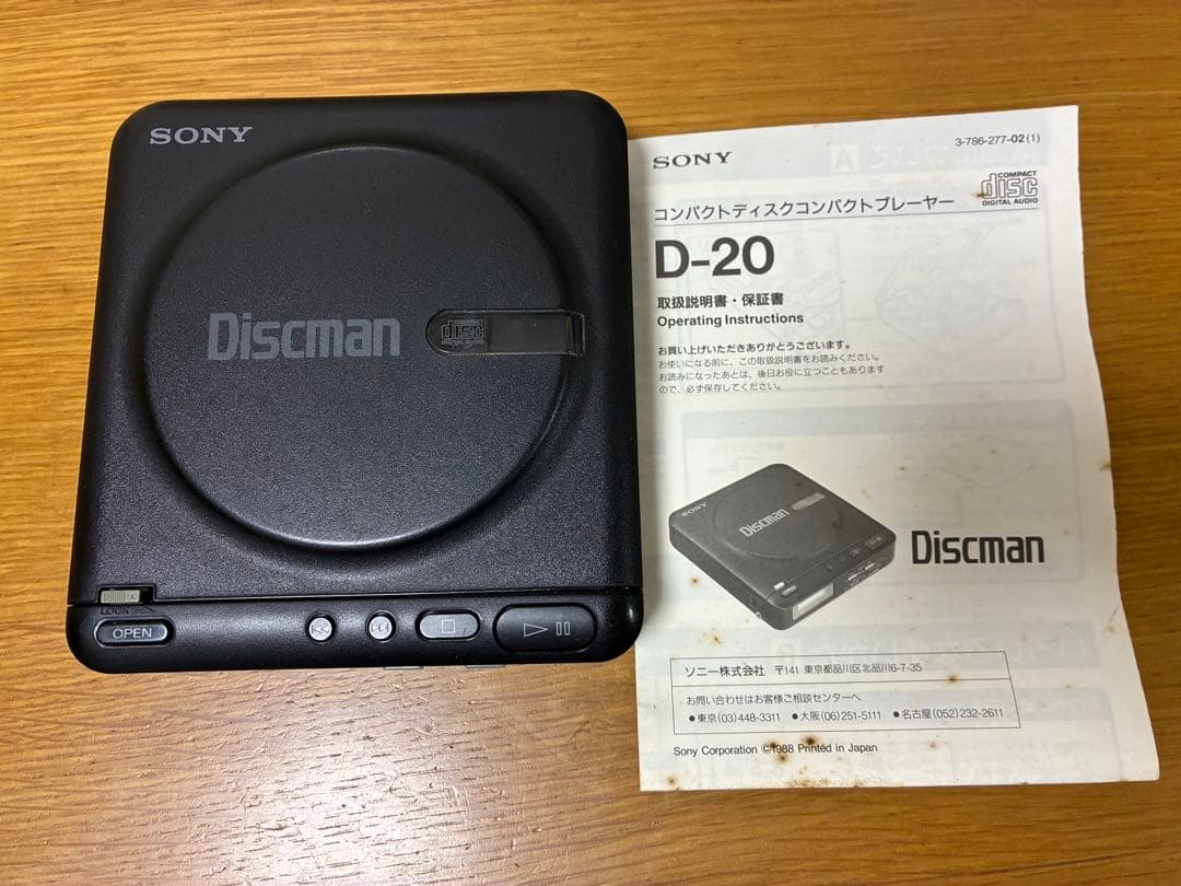 Sony Discman D-20 ポータブルCDプレーヤー