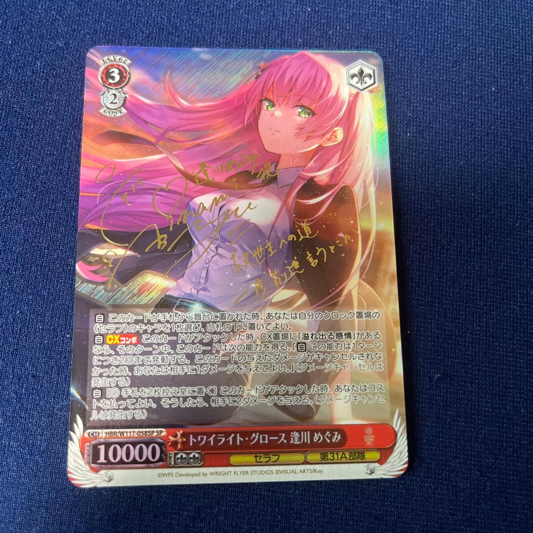 傷あり　ヘブバン　トワイライトグロース 逢川めぐみ sp