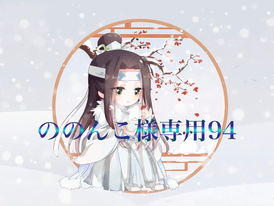 ののんこ94