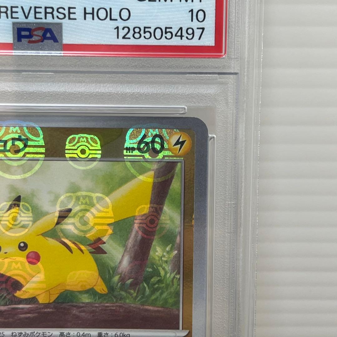【PSA10】 ピカチュウ マスターボールミラー SV2a 025/165