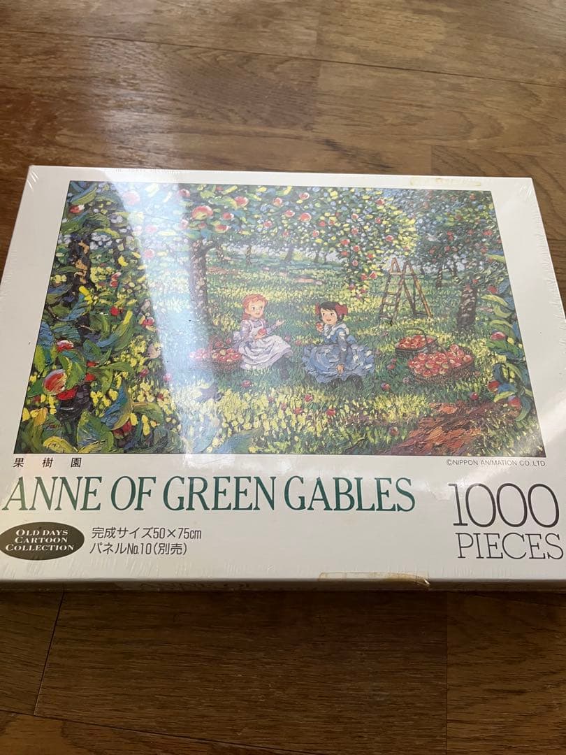 【レア】新品＆未開封】ジグソーパズル赤毛のアン果樹園1000ピ-ス