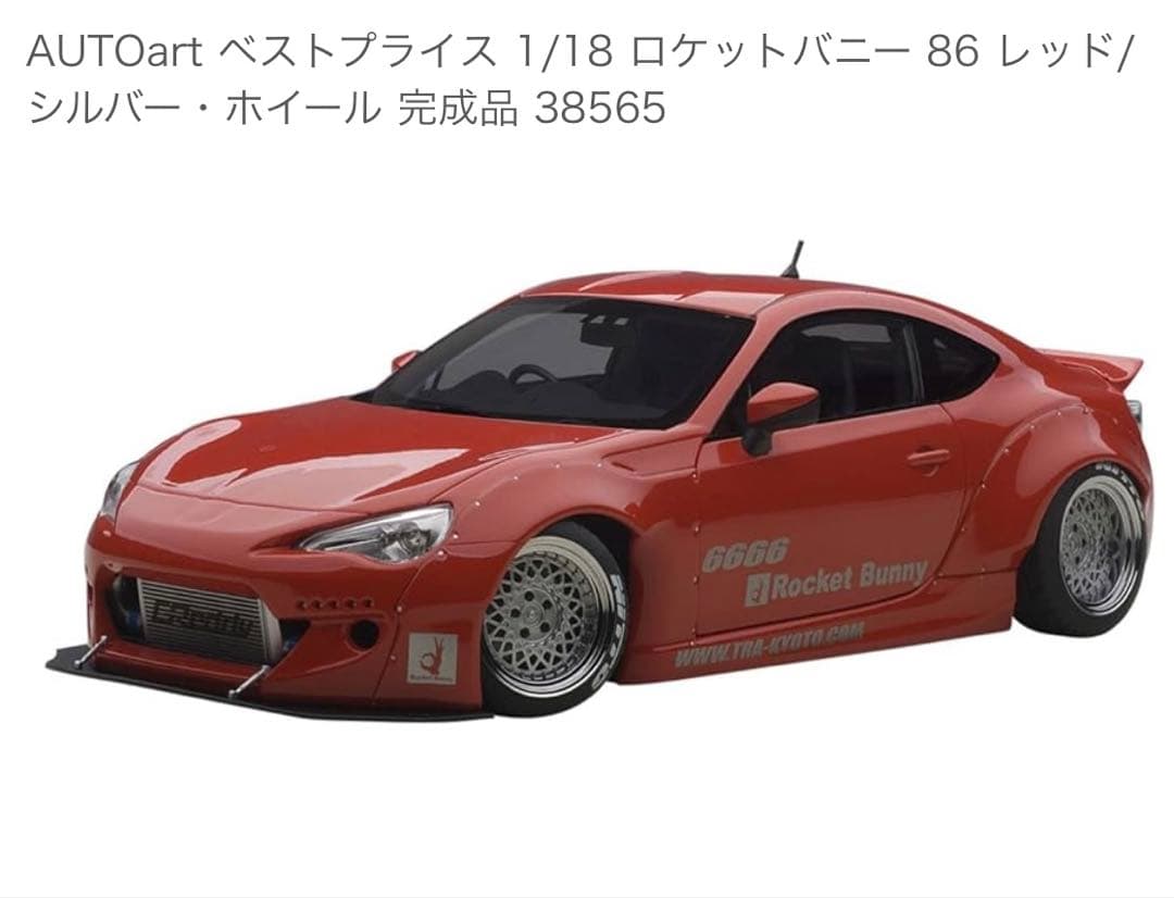 新品未開封品 オートアート 1/18 ロケットバニートヨタ86 レッド