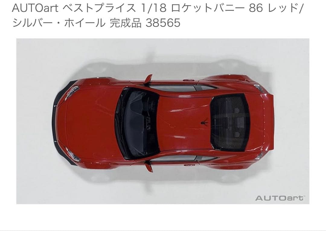 新品未開封品 オートアート 1/18 ロケットバニートヨタ86 レッド