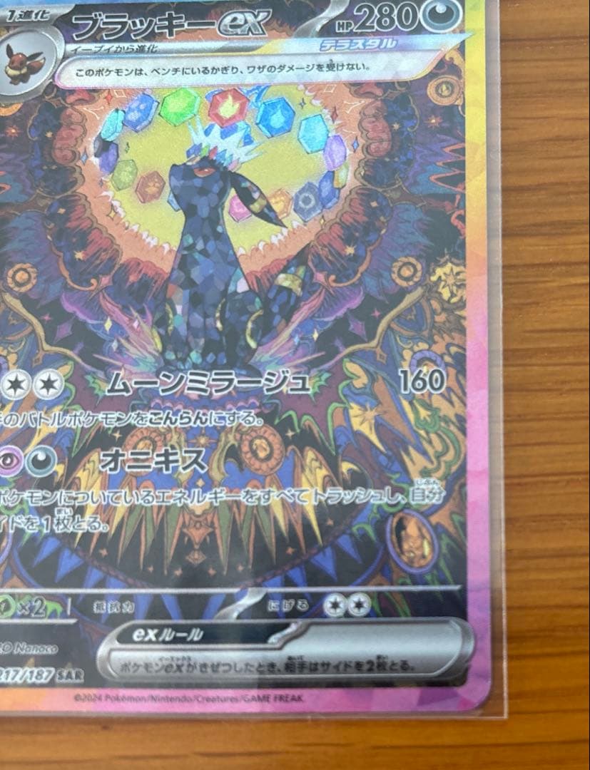 ブラッキーex SAR sv8aテラスタルフェスex217/187