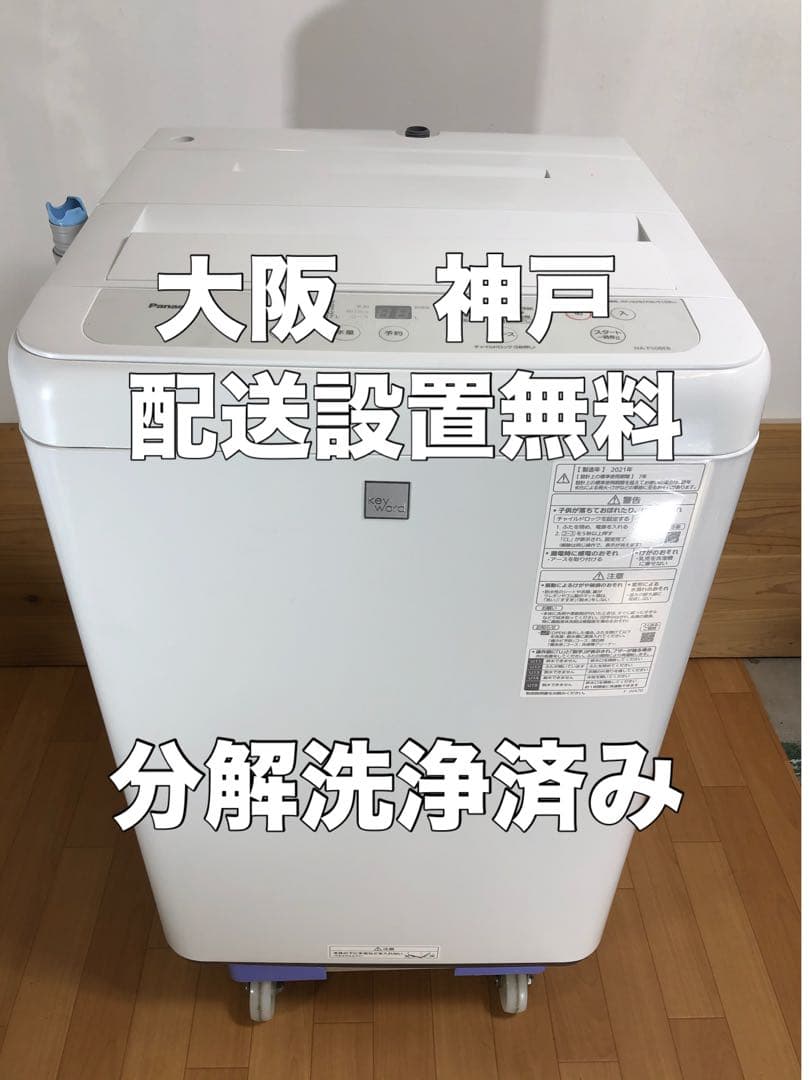 Panasonic NA-F50B13 縦型洗濯機 本体