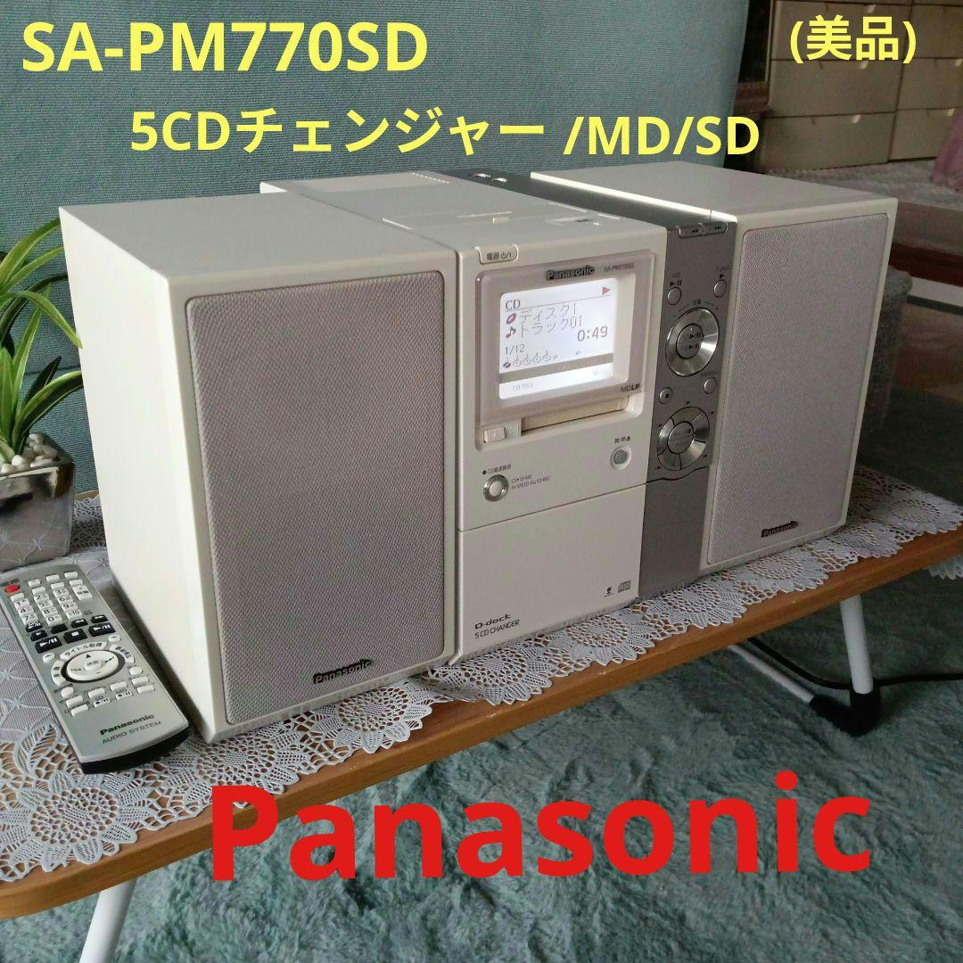 PanasonicCD/MDコンポ(5CDチェンジャー)美品