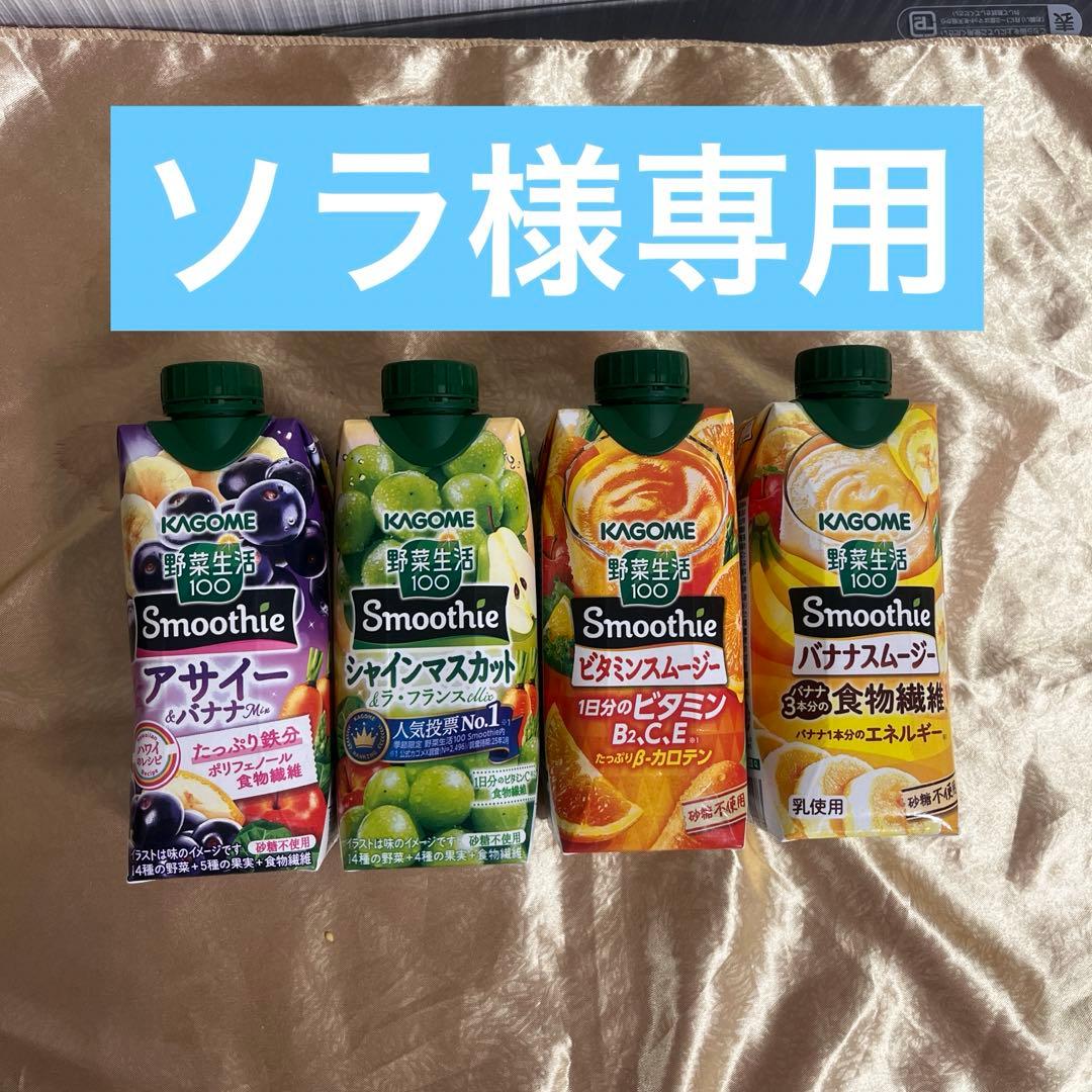 ソラ　カゴメ 野菜生活100 スムージー　62本