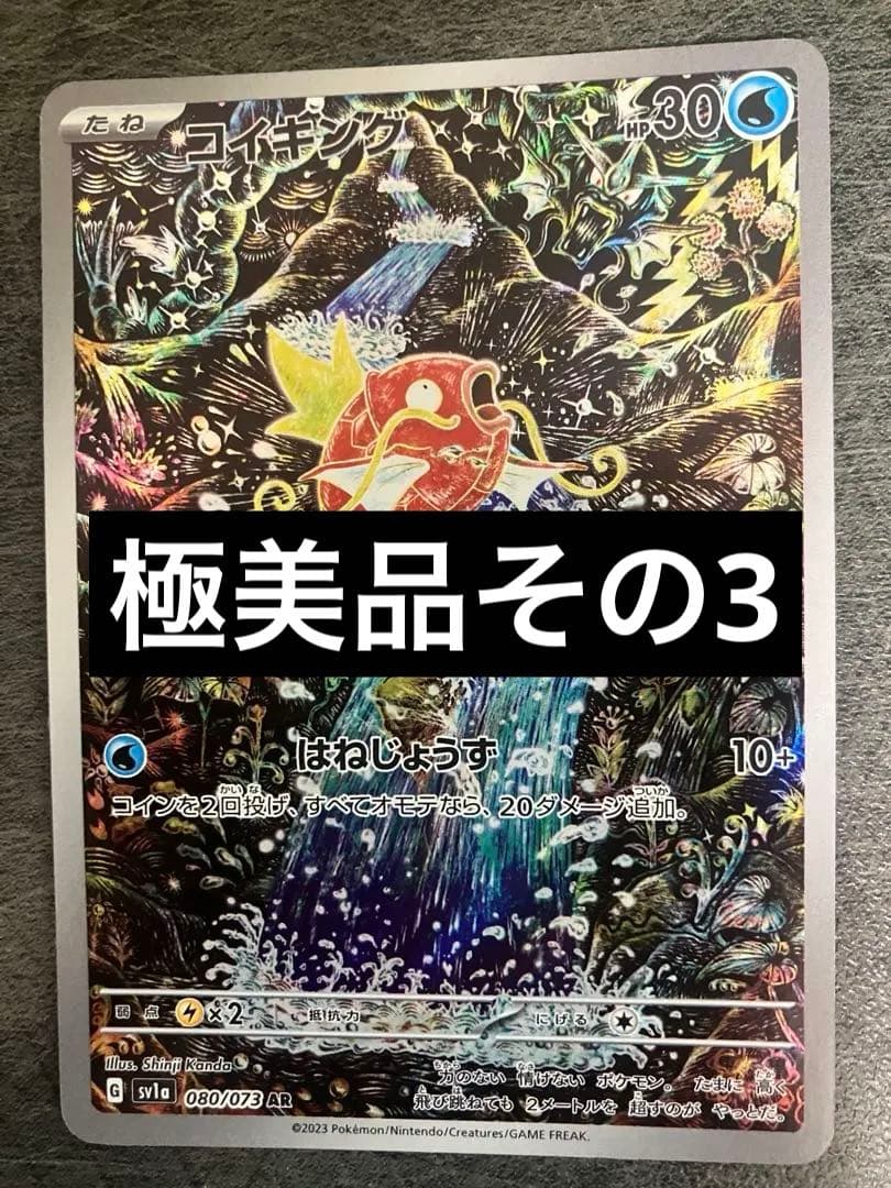 極美品コイキングarその3