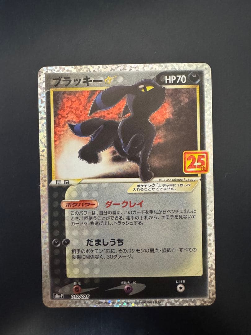 ポケモンカード 25th プロモ ピカチュウ　ブラッキー　コイキング