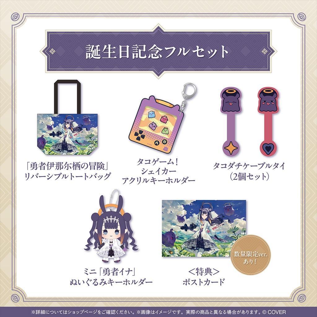 ホロライブ 一伊那尓栖 誕生日記念2025 フルセット　数量限定　ホロカ付