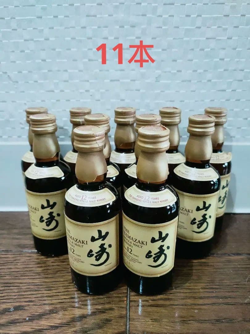 サントリーウイスキー山崎12年ミニボトル　11本
