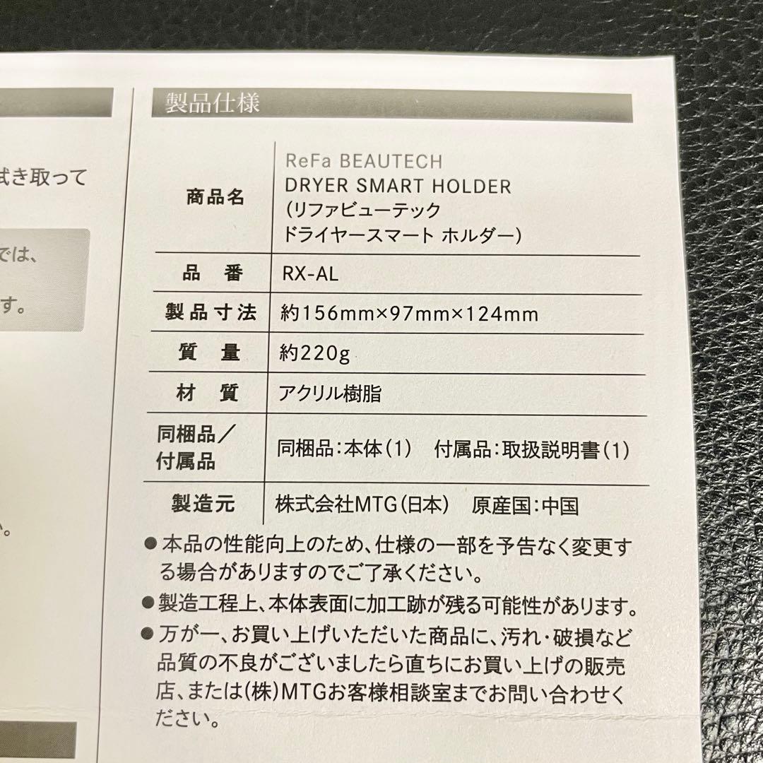 KAZ【47点セット】ReFaドライヤースマートホルダー RX-AL