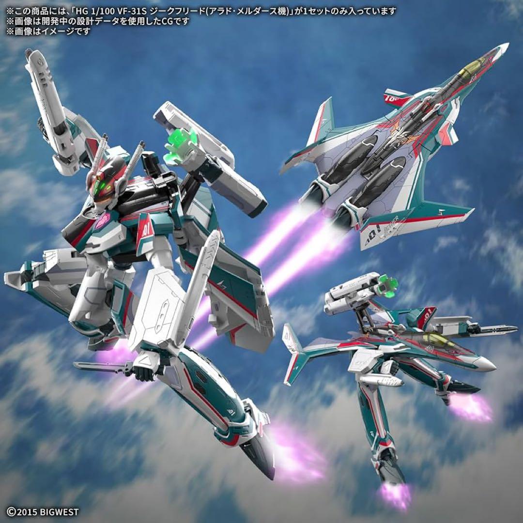 HG VF-31S ジークフリード【アラド・メルダース】デラックス・デカール付き