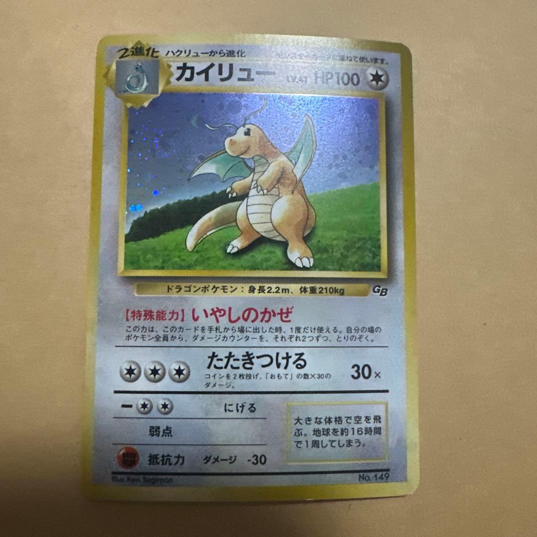 ポケモンカード 旧裏 カイリュー プロモ GB