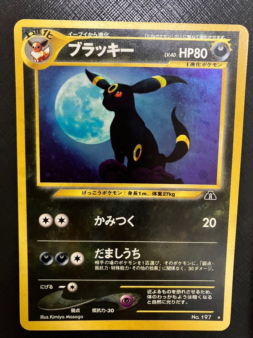 旧裏　ブラッキー