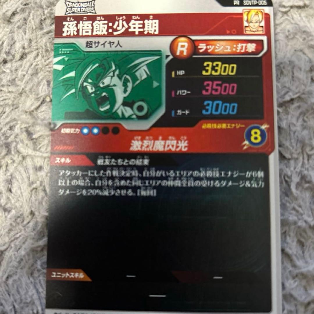 ドラゴンボールスーパーダイバーズSDVTP-005 孫悟飯:少年期