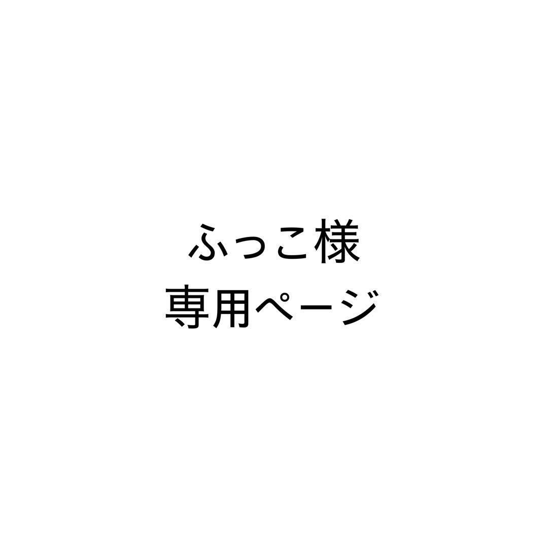 ふっこページ