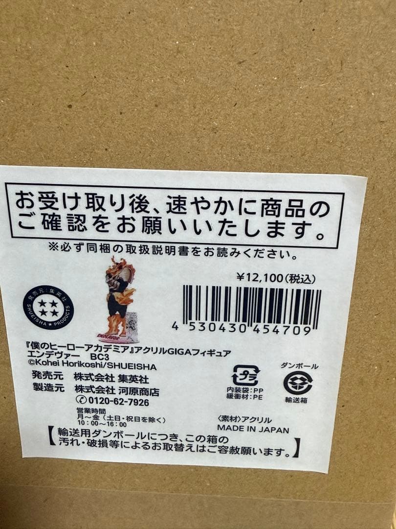 アクリルGIGAフィギュア　エンデヴァー　アクリルギガフィギュア