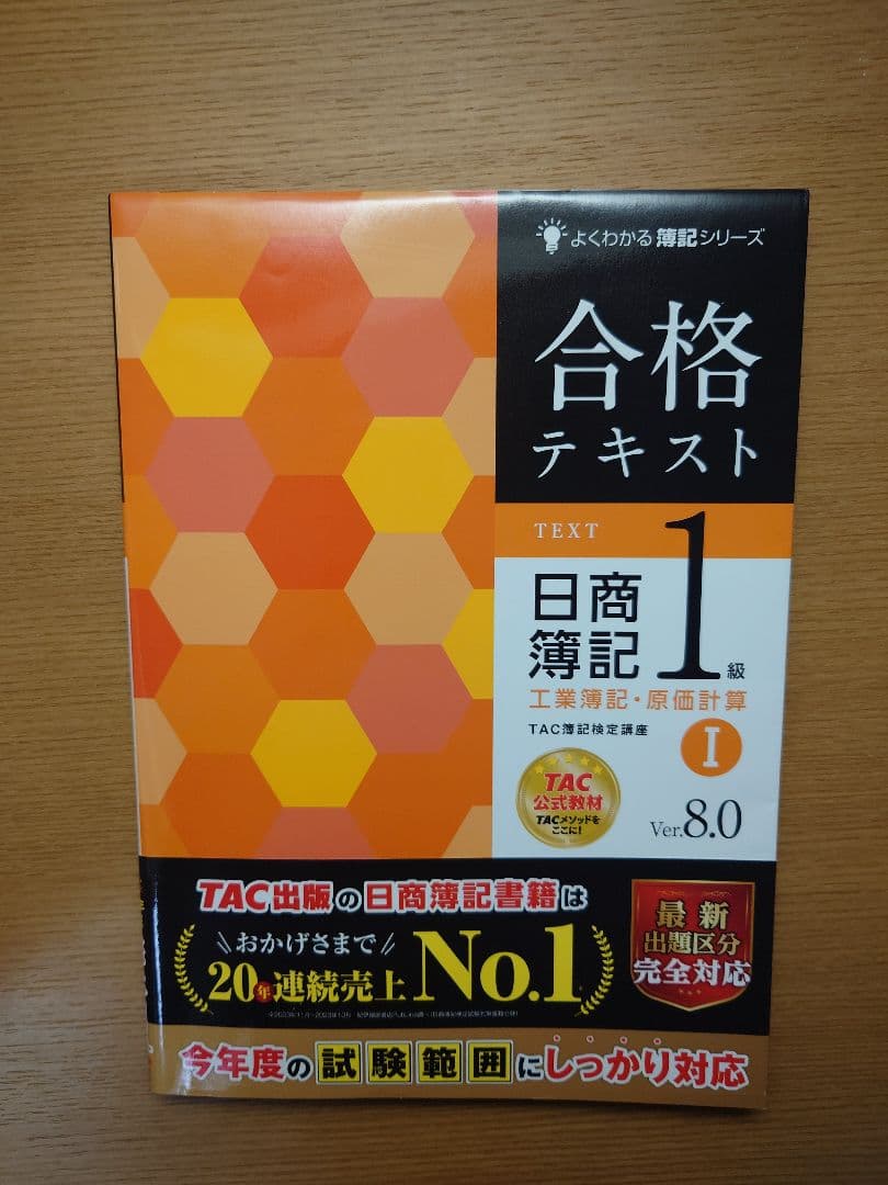 合格テキスト、合格トレーニング 日商簿記 1級工業簿記セット　TAC