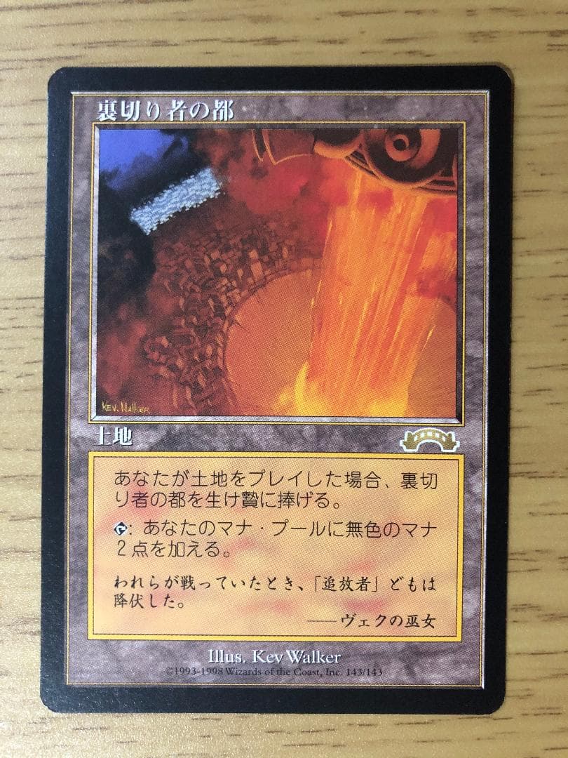 裏切り者の都/City of Traitors 日本語版1枚 EXO MTG