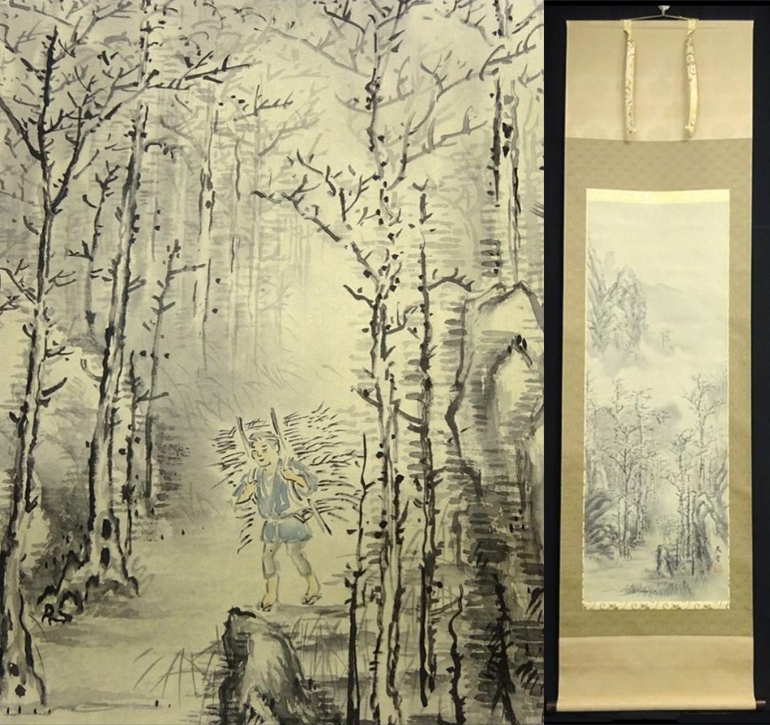 掛軸 山口天童『水墨山水図』日本画 絹本 肉筆 共箱付 掛け軸 a04142