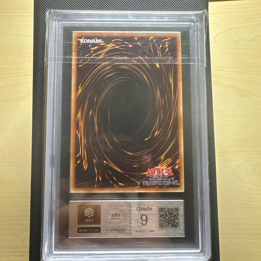 ブラック・マジシャン 復刻版　ARS鑑定　遊戯王OCG