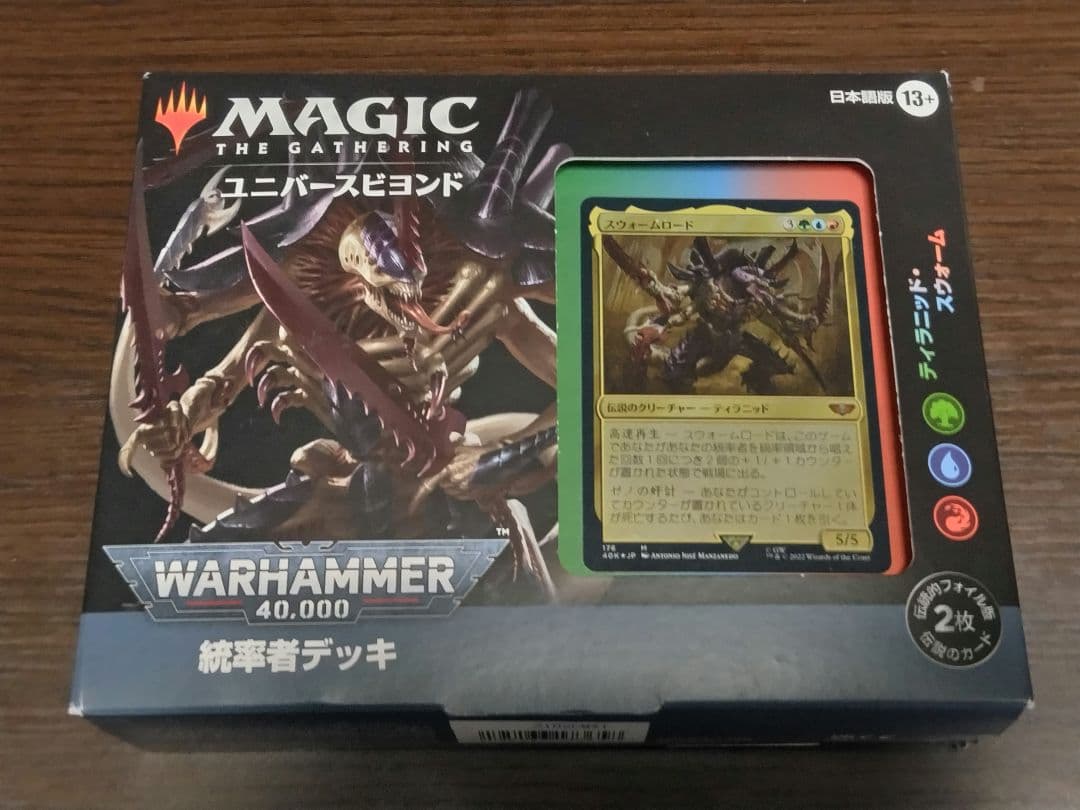 MTG Warhammer 40,000 ティラニッドデッキ