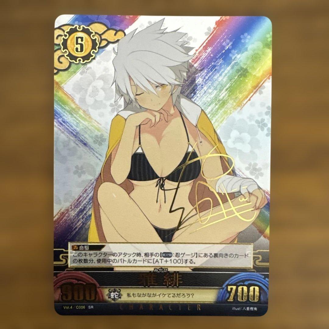 閃乱カグラ アンリミテッドヴァーサス （雅緋） 箔押しサイン 八重樫南