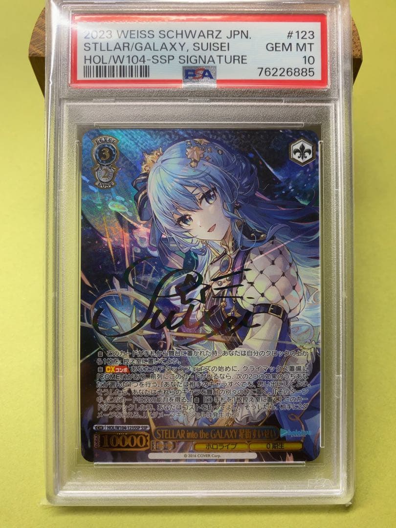 STELLAR into the GALAXY星街すいせいPSA10 ピカ