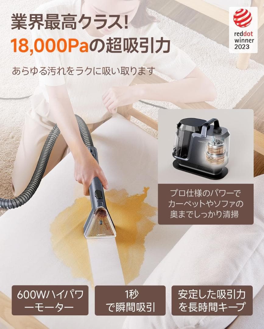 超強力吸引　uwant　リンサークリーナー 18000Pa