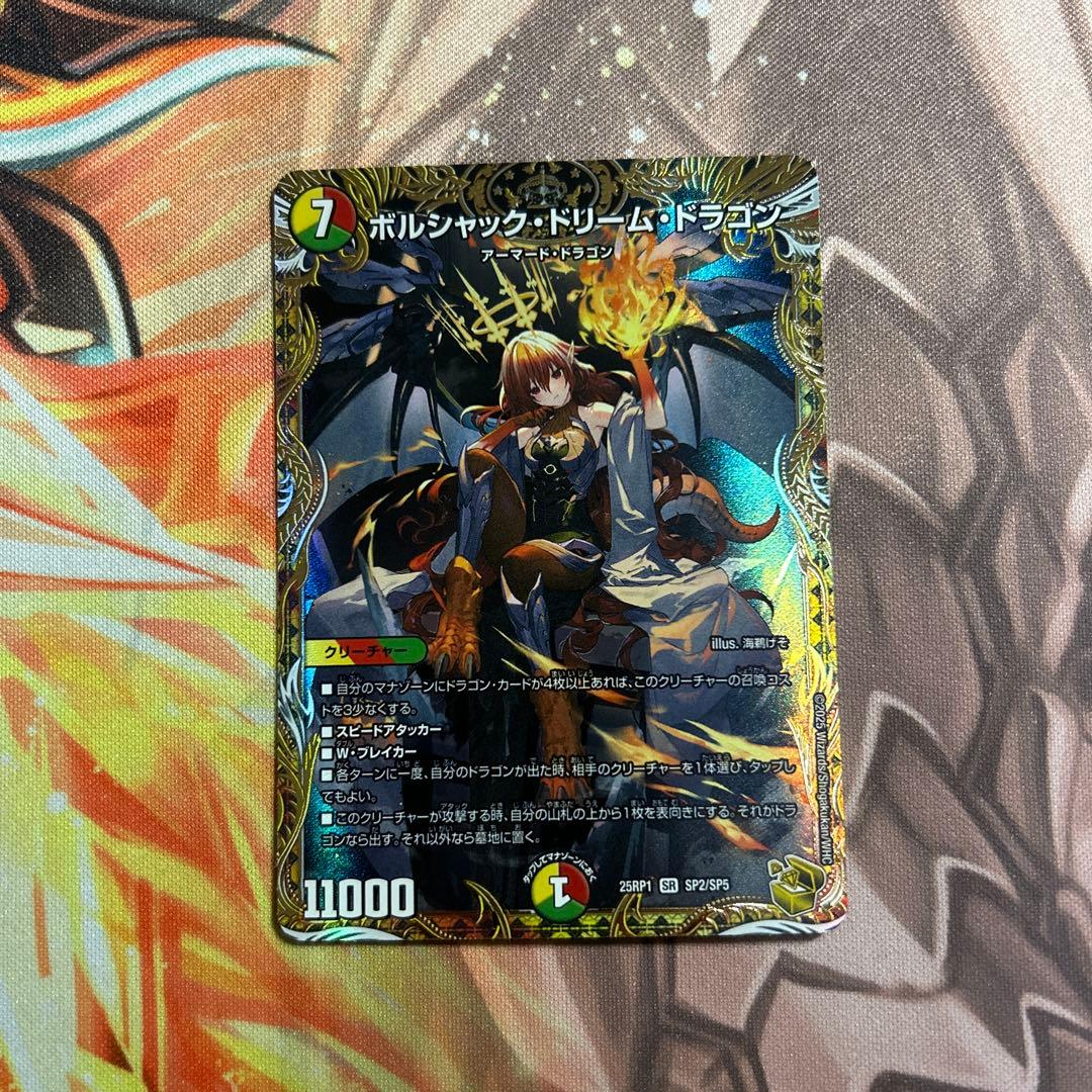 デュエルマスターズ　ボルシャックドリームドラゴン　金トレジャー　ローダー付き