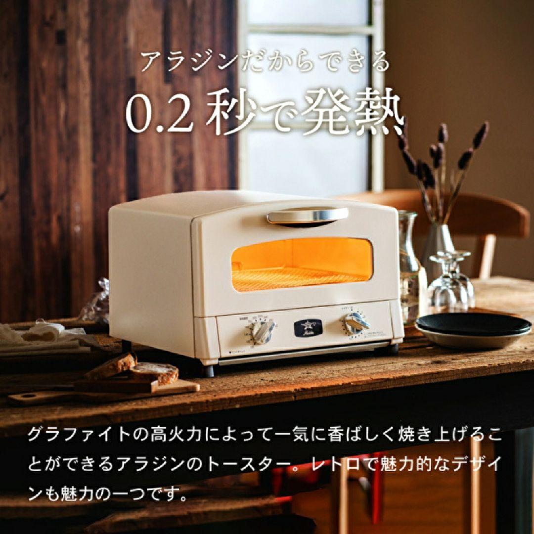 新品未開封 Aladdin グラファイトトースター 白 AET-GS13C(W)
