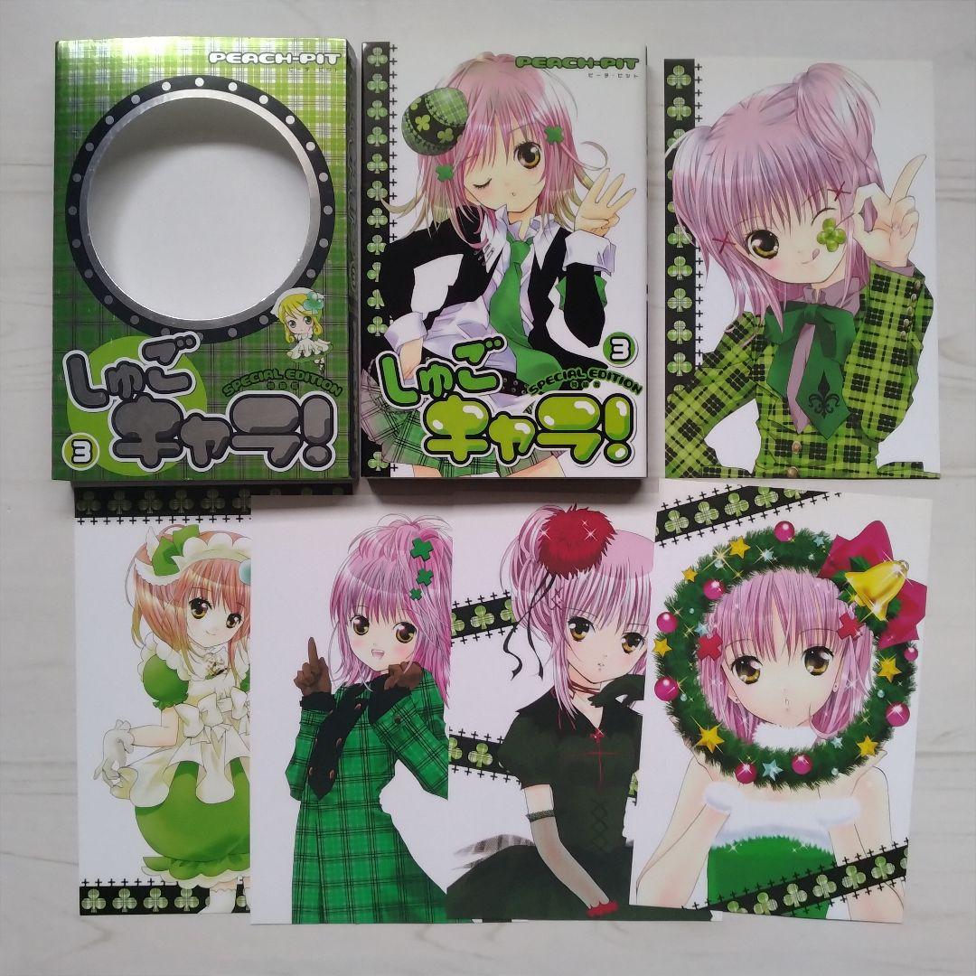 特装版 しゅごキャラ! 1〜12 全巻ポストカード付き PEACH―PIT